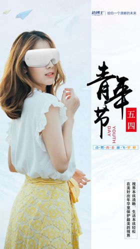 青年节海报