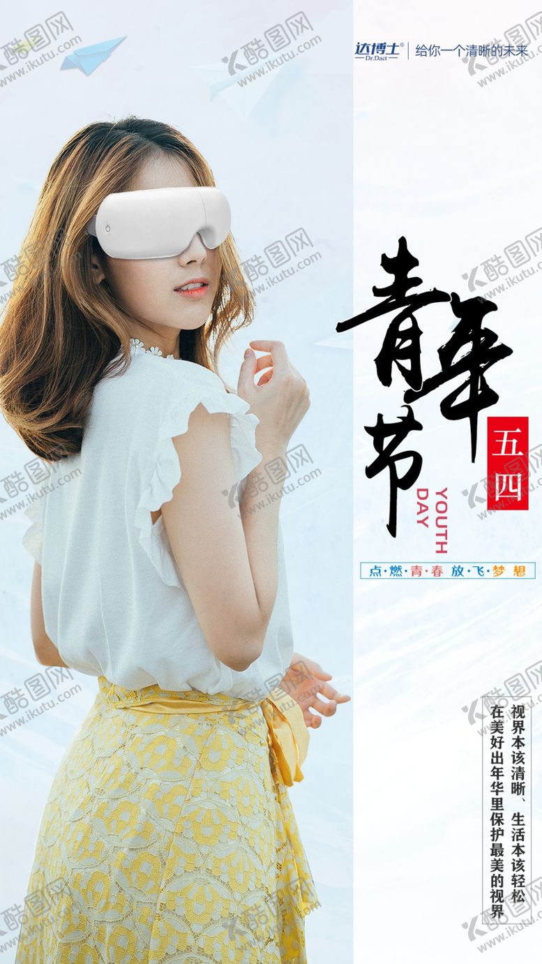 编号：42646707070713145158【酷图网】源文件下载-五四青年节青年节海报青年节
