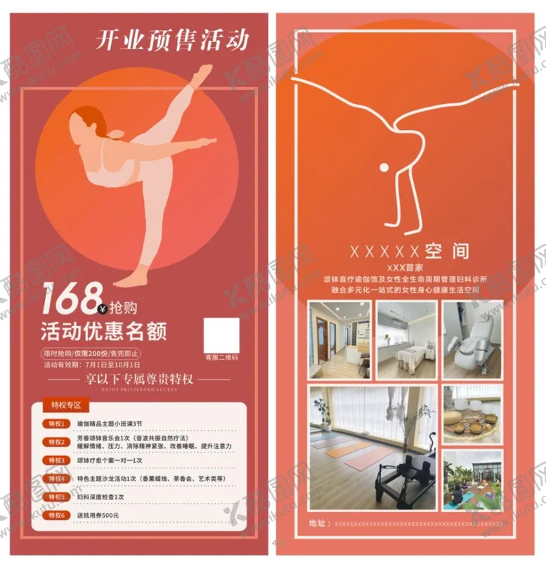 编号：66393601170531286770【酷图网】源文件下载-瑜伽
