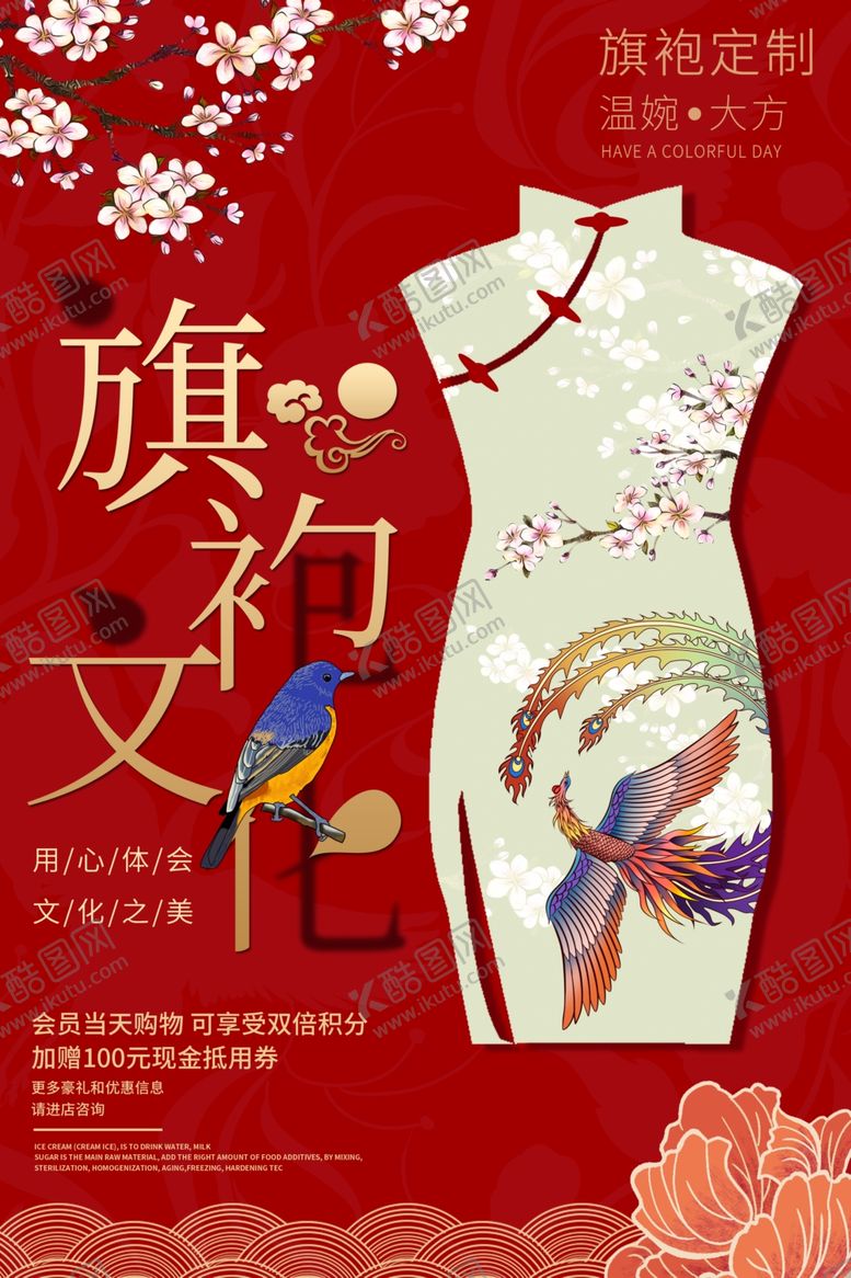 编号：43389809131253551981【酷图网】源文件下载-旗袍定制