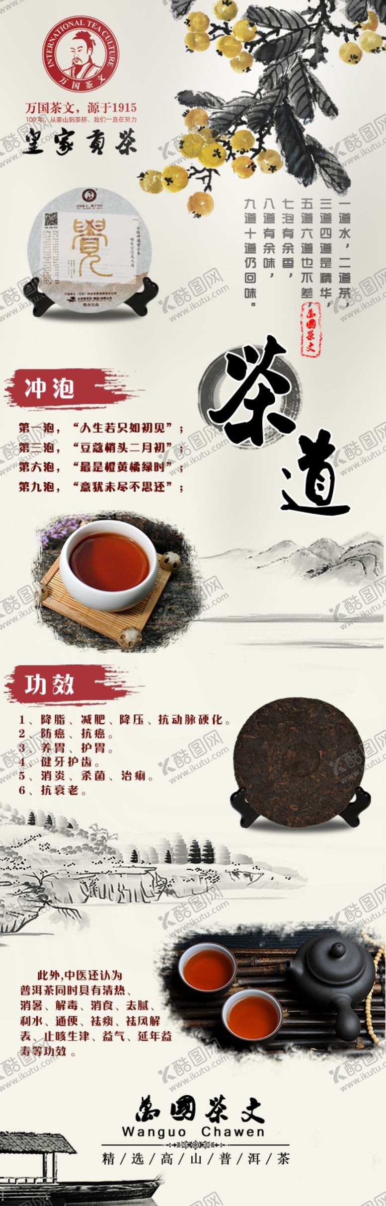 编号：31247310191523429606【酷图网】源文件下载-茶文化海报