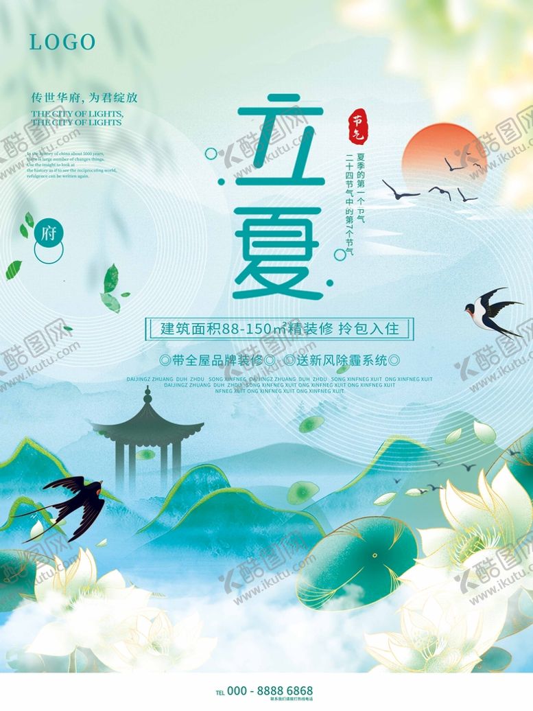 编号：81406509251845368273【酷图网】源文件下载-立夏节气
