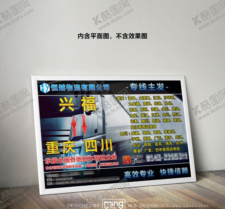 编号：72162005110208311244【酷图网】源文件下载-原创大气简约物流宣传海报图片