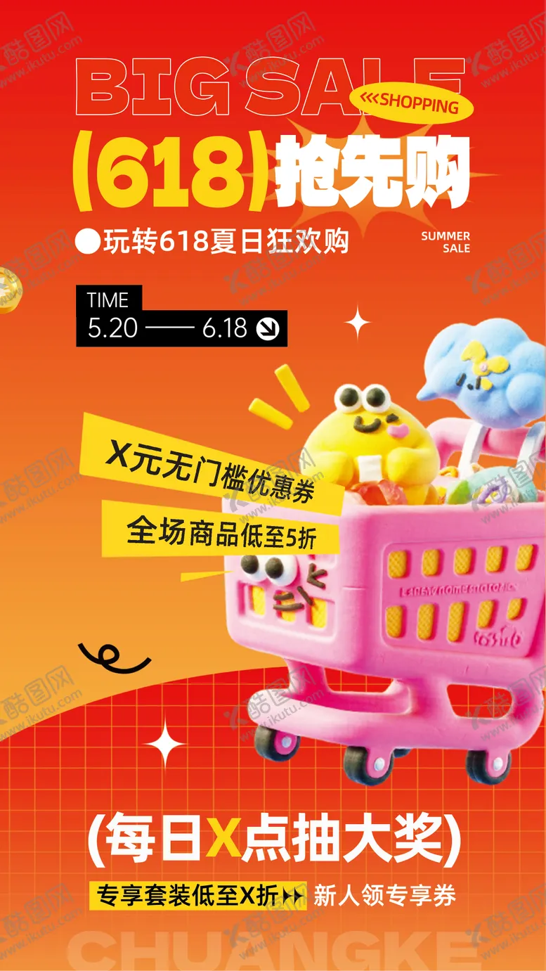 编号：75310406160316568574【酷图网】源文件下载-618抢先购