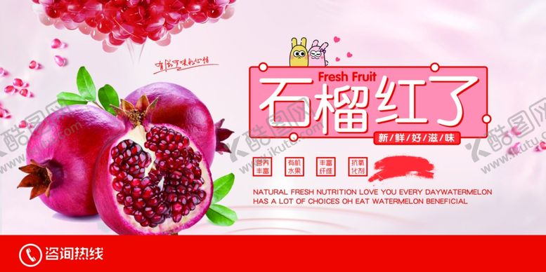 编号：43662209230904316112【酷图网】源文件下载-石榴红了