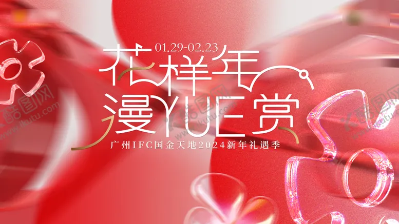 编号：71080306151023382713【酷图网】源文件下载-花样年漫yue赏