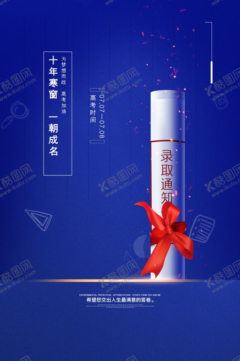 编号：13812706271134482493【酷图网】源文件下载-十年寒窗一朝成名
