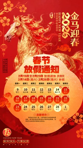马年春节放假通知