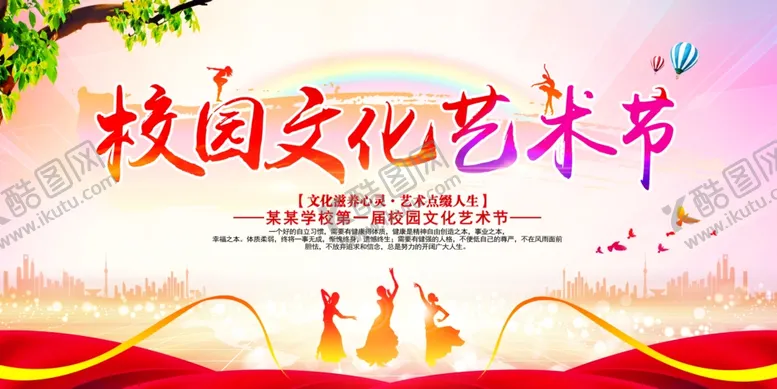 编号：35910006261202363101【酷图网】源文件下载-文化艺术节