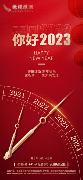元旦海报跨年新春地产