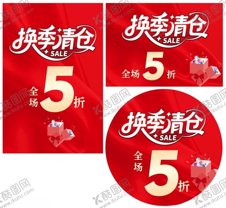 编号：90765511171324189966【酷图网】源文件下载-换季清仓