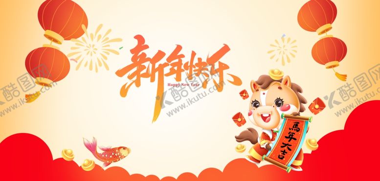 编号：69328104221628461764【酷图网】源文件下载-马年新年快乐海报