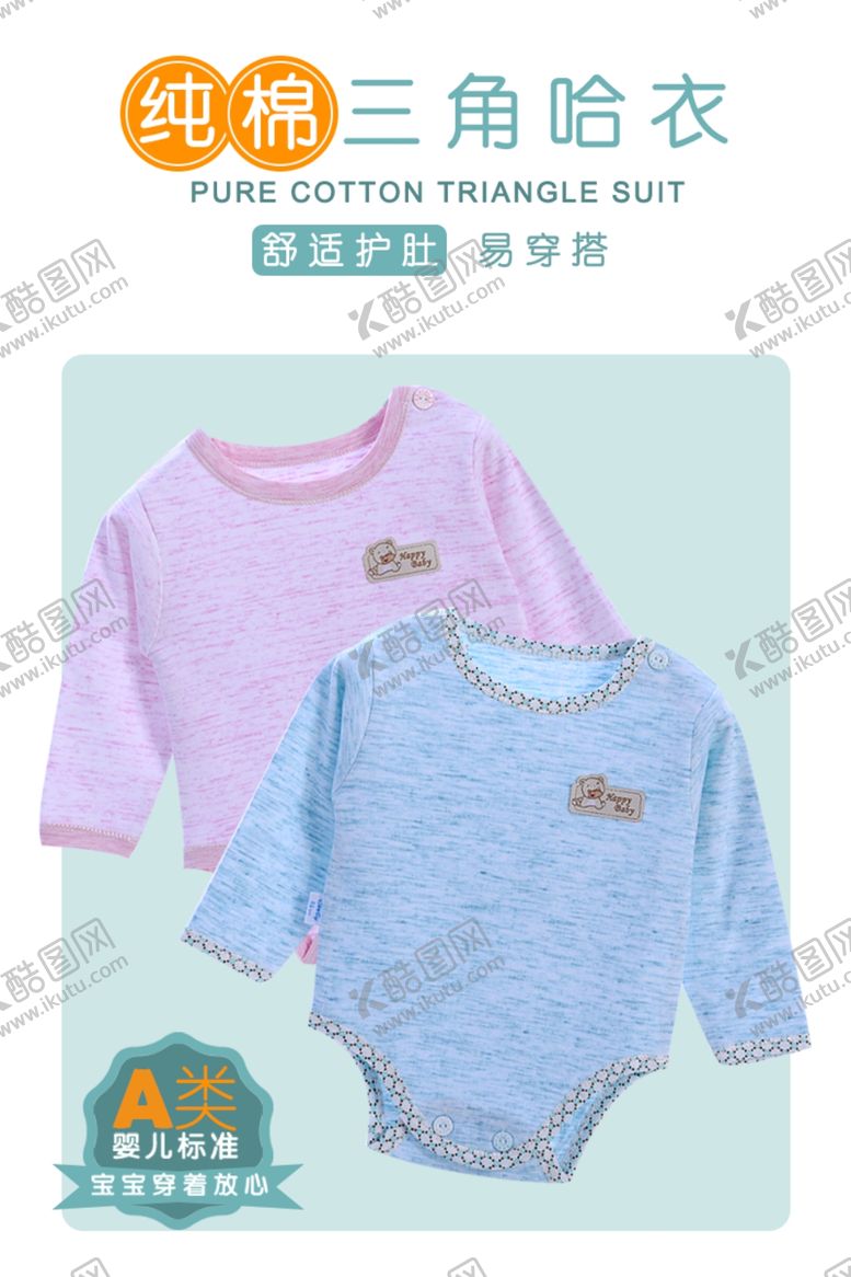 编号：29355109270347142924【酷图网】源文件下载-婴儿包屁衣主图