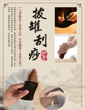 拔罐刮痧