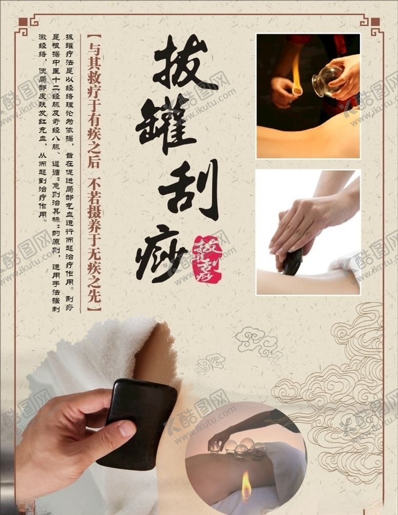 编号：42638710181727473465【酷图网】源文件下载-拔罐刮痧