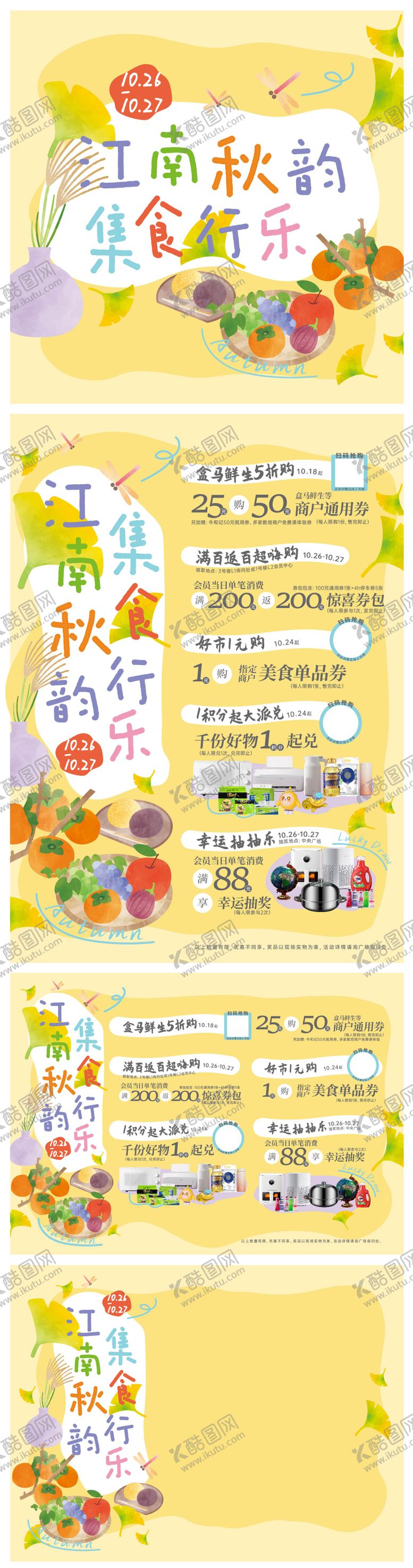 编号：27220609210247393336【酷图网】源文件下载-江南秋韵集食行乐活动