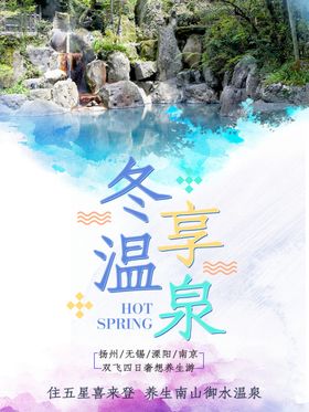冬季温泉滑雪直播贴片
