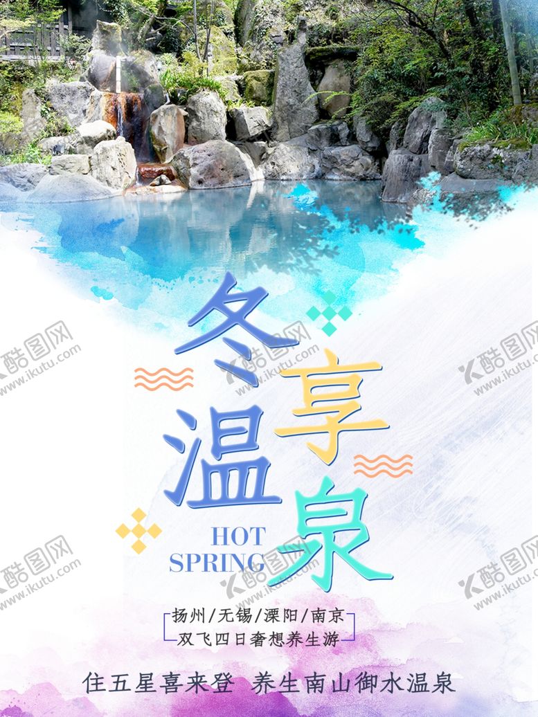 编号：11399010200801582600【酷图网】源文件下载-冬季温泉