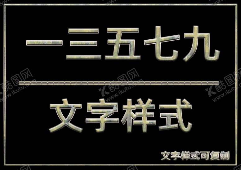编号：58308706280619432598【酷图网】源文件下载-文字样式