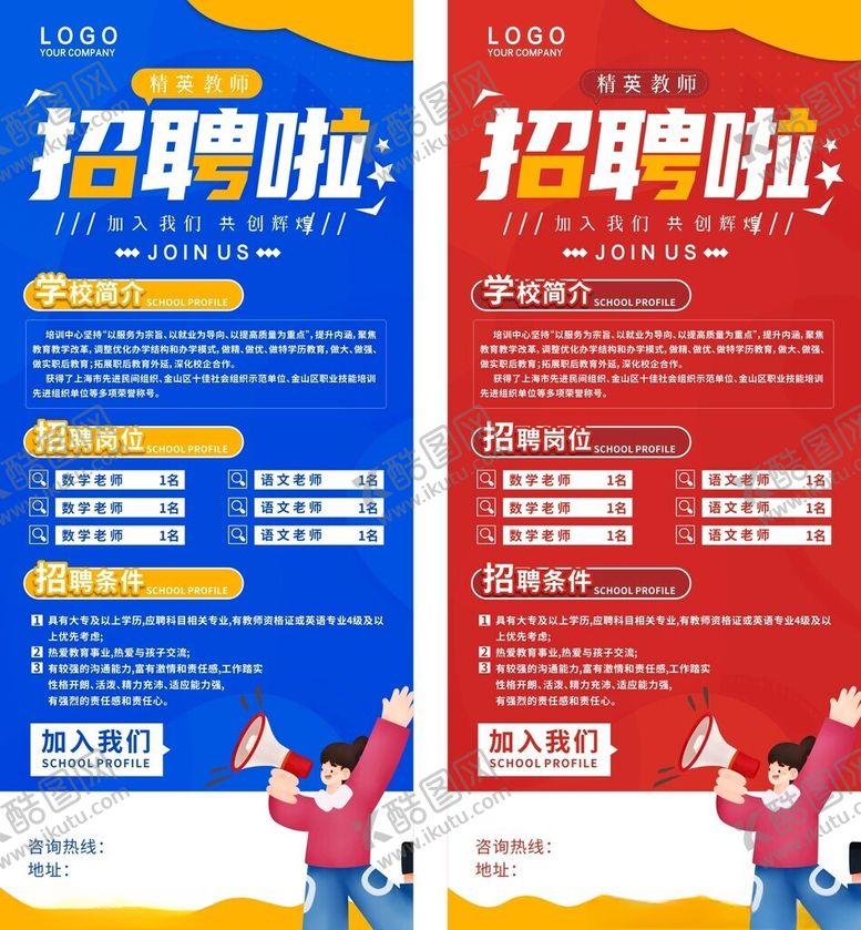 编号：66661912192036338942【酷图网】源文件下载-招聘