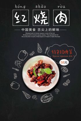 编号：79403109242235013196【酷图网】源文件下载-红烧肉