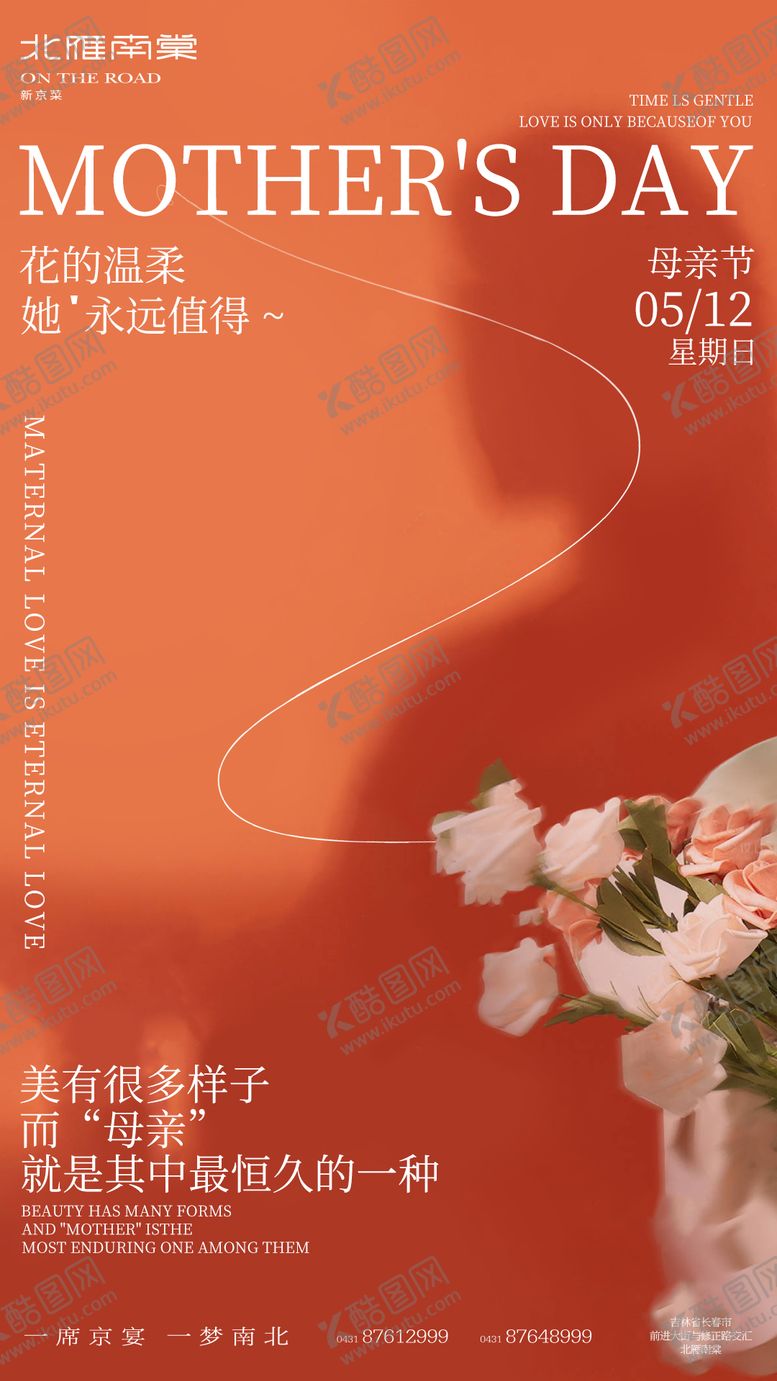 编号：39909311300227279503【酷图网】源文件下载-母亲节海报