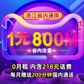 炫酷促销风格通信号卡