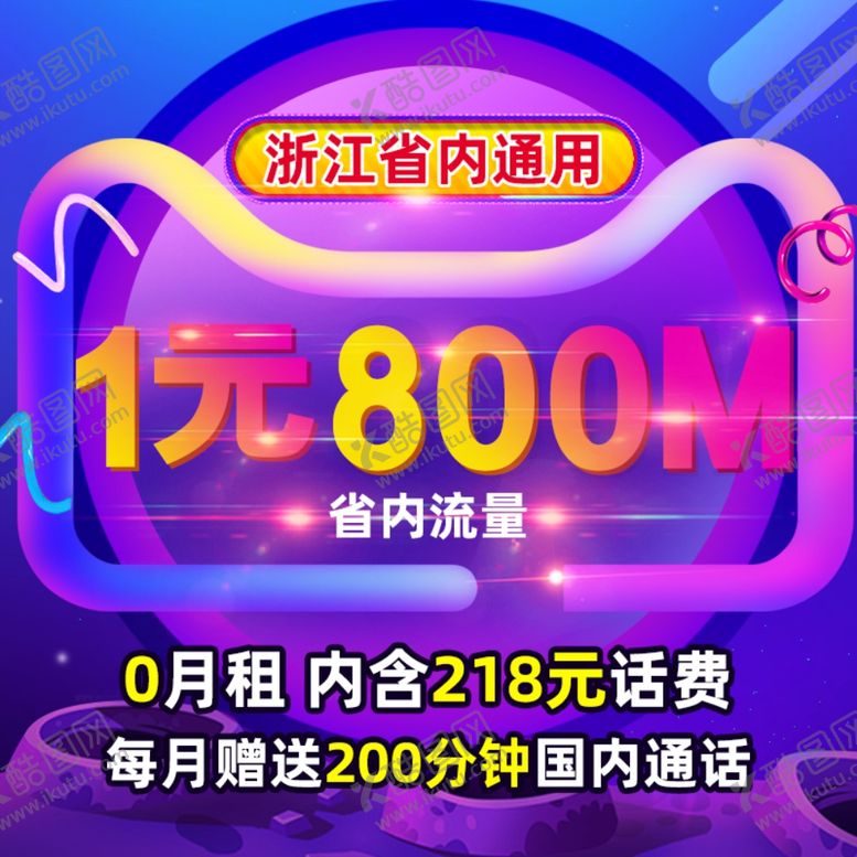 编号：78124611011333327808【酷图网】源文件下载-炫酷促销风格通信号卡