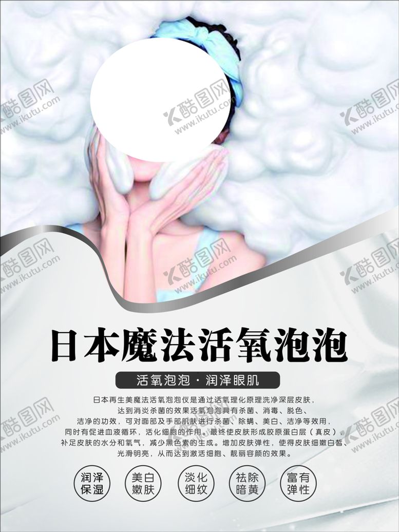 编号：28257802130711006246【酷图网】源文件下载-魔法活氧泡泡