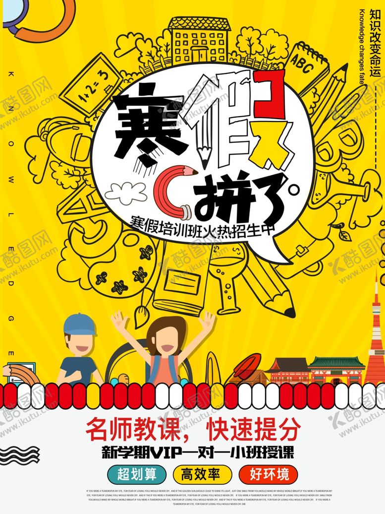 编号：93531410211925563830【酷图网】源文件下载-寒假辅导