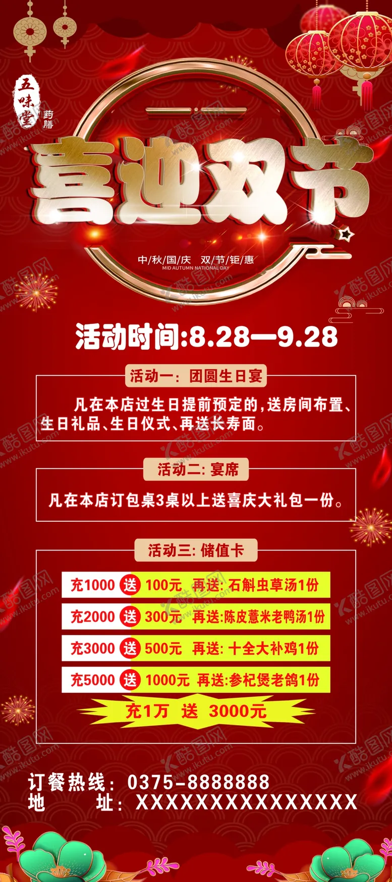 编号：55839302252246001168【酷图网】源文件下载-中秋国庆双节庆