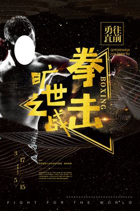 拳击金色字