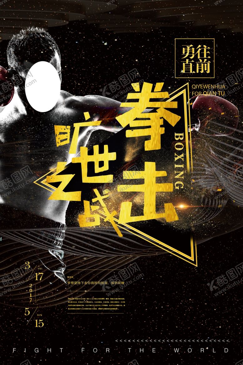 编号：23353107091908098517【酷图网】源文件下载-拳击金色字