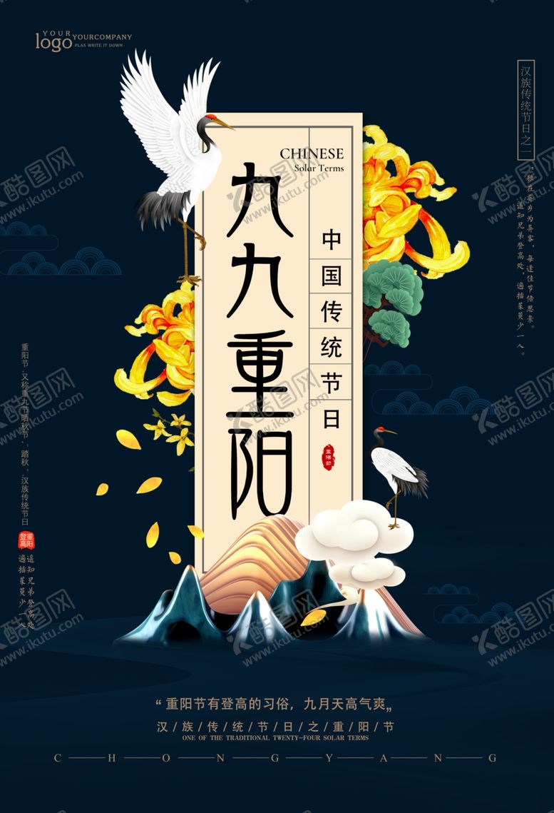 编号：92581310042131595124【酷图网】源文件下载-重阳节海报