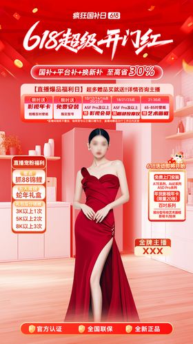 618直播间贴片