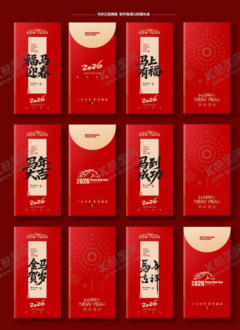 编号：53353208011807242535【酷图网】源文件下载-2026红包