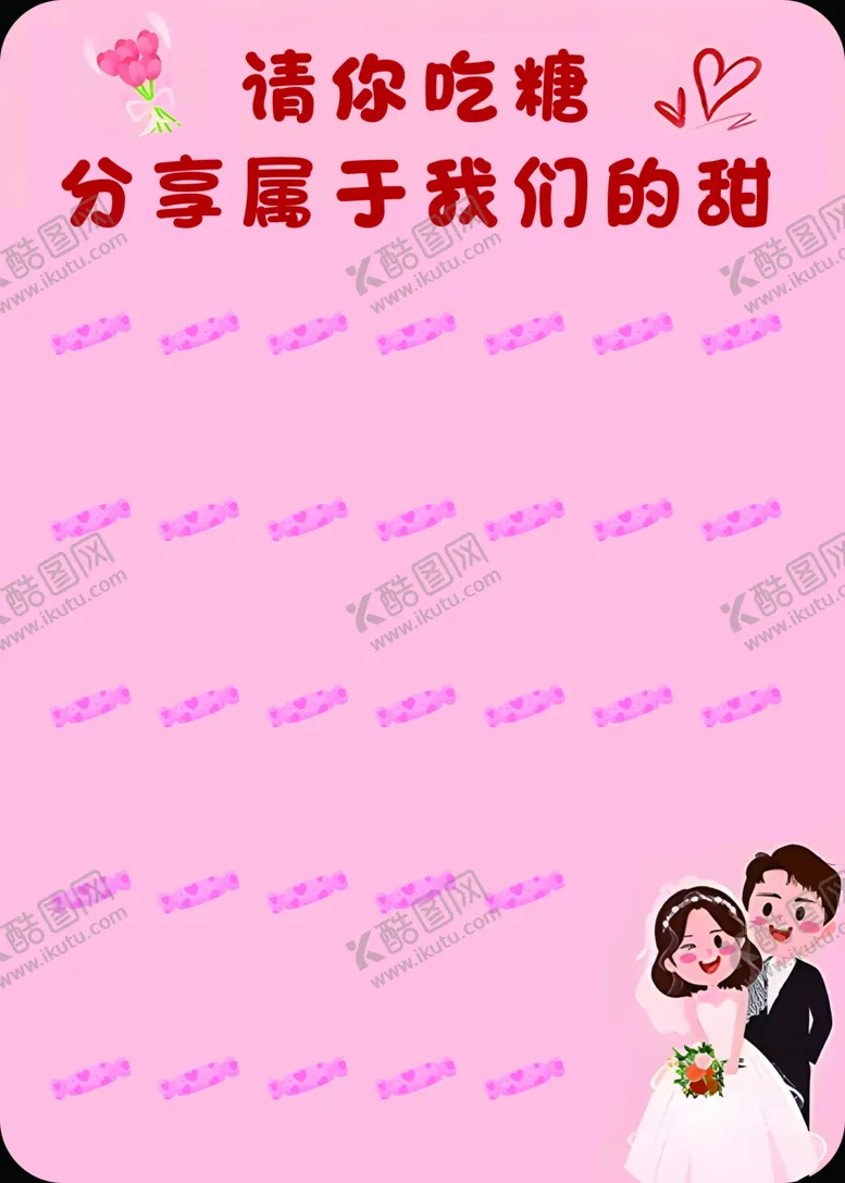 编号：60344502220015269449【酷图网】源文件下载-请你吃糖展板