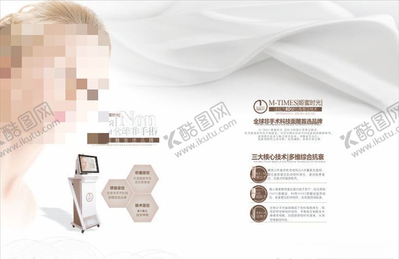 编号：10129207041312584530【酷图网】源文件下载-化妆品广告设计含位图元素
