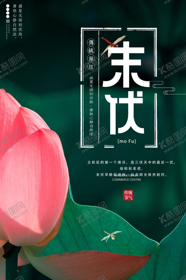 编号：63216210280440354143【酷图网】源文件下载-三伏天