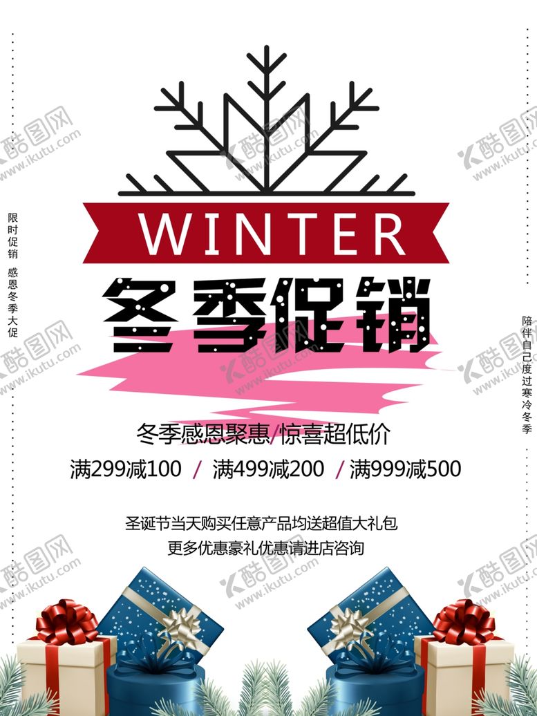 编号：59049210070358427923【酷图网】源文件下载-简洁创意冬季促销海报