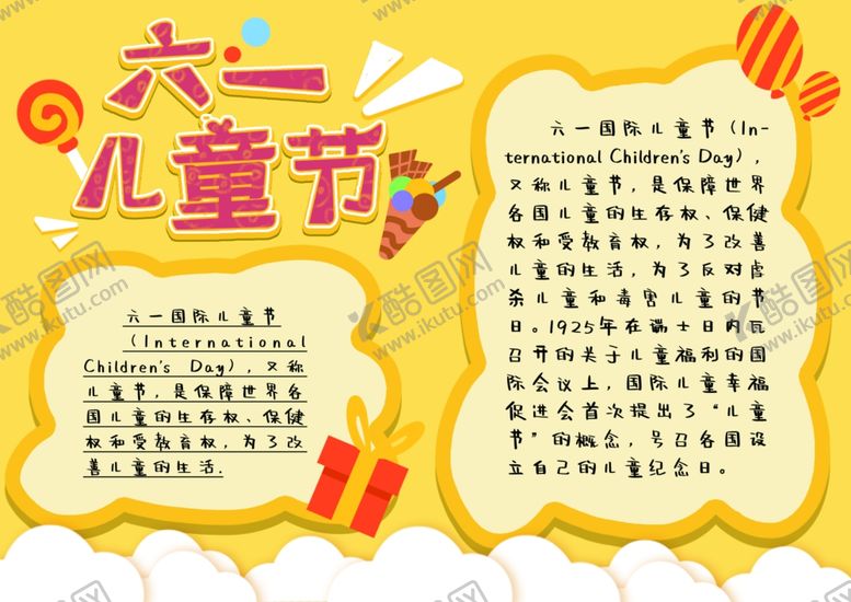 编号：50403710061126569618【酷图网】源文件下载-儿童节海报