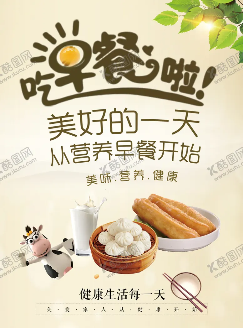 编号：27153010031123442873【酷图网】源文件下载-早餐