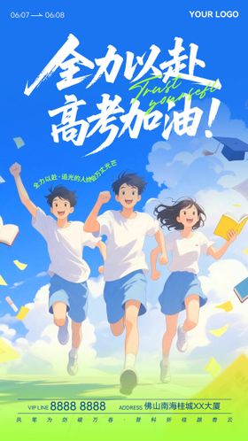高考毕业季插画海报
