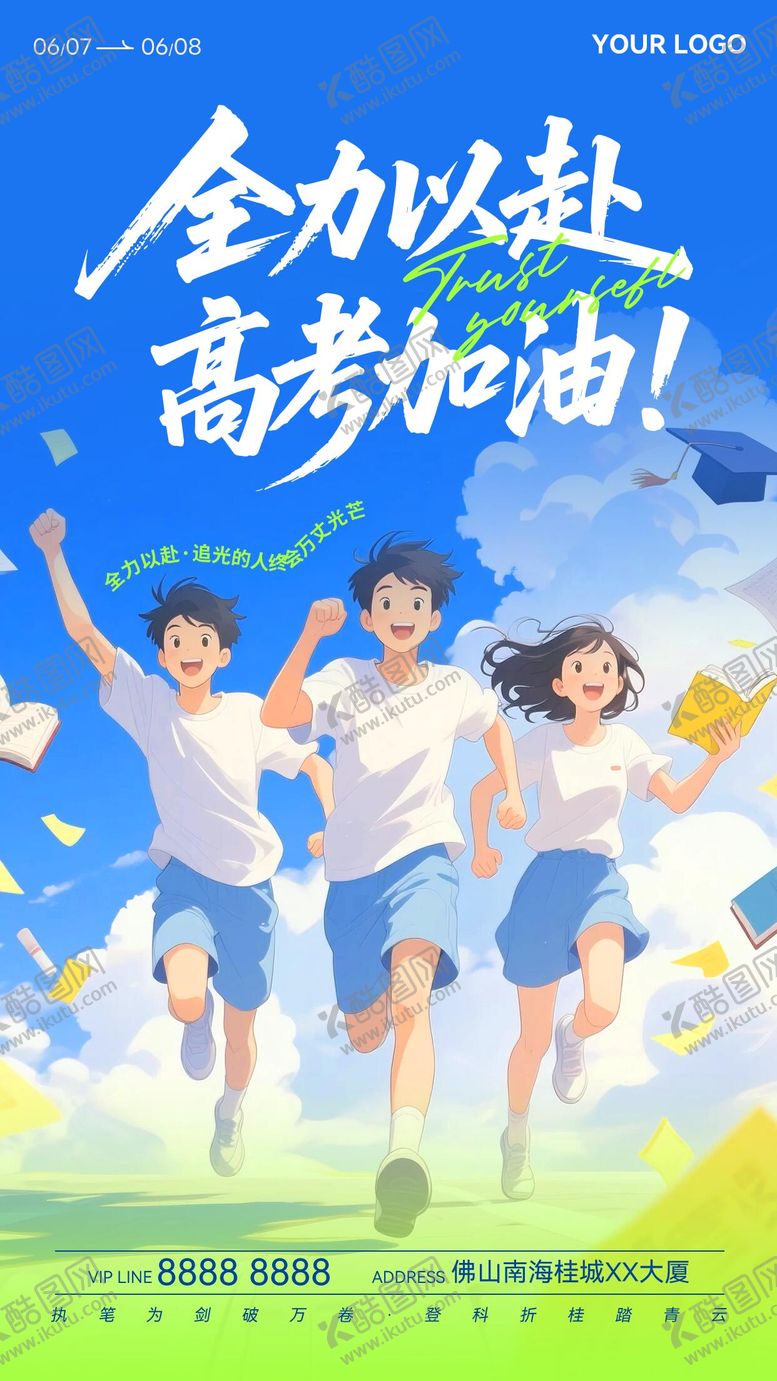 编号：91164206151954163356【酷图网】源文件下载-高考毕业季插画海报