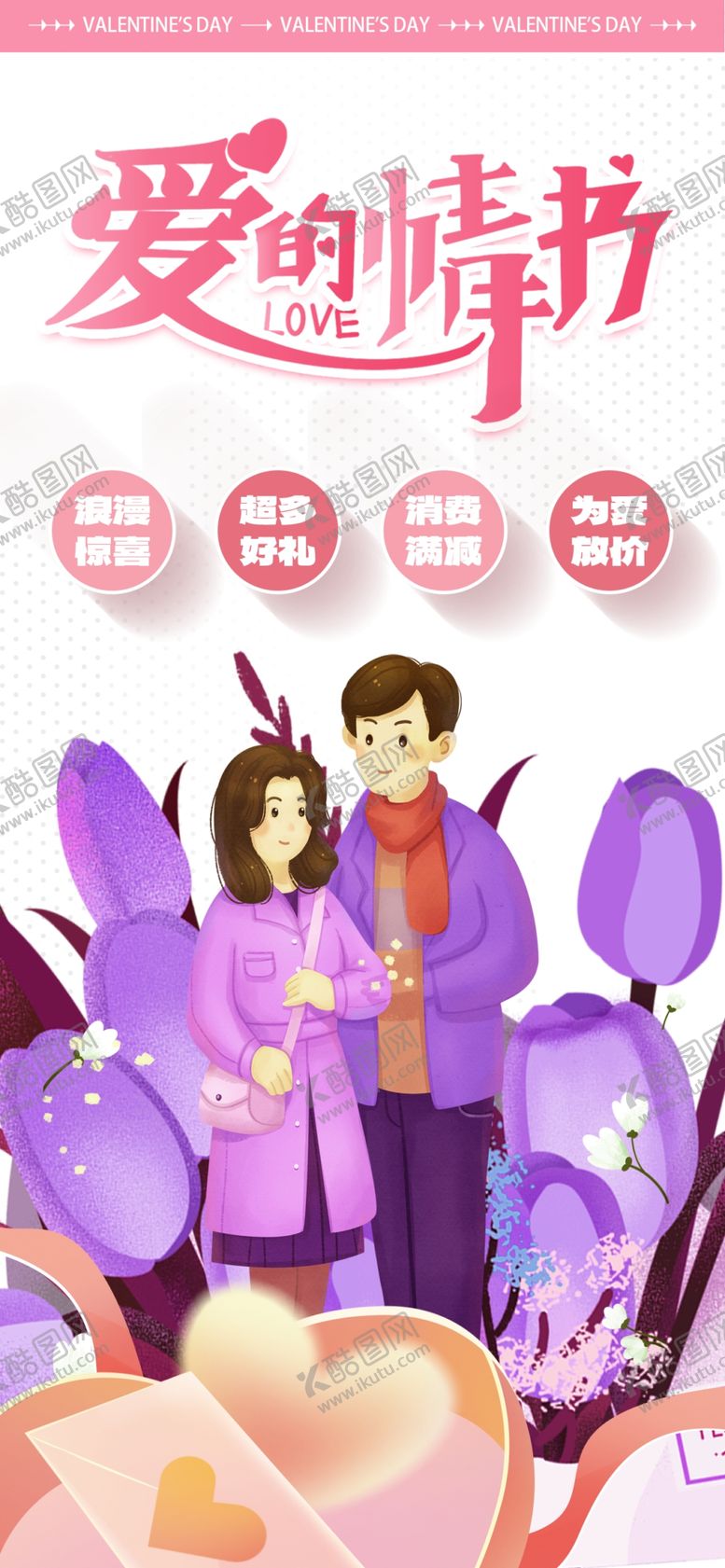 编号：81367401232041502160【酷图网】源文件下载-520情人节海报表白求婚海报