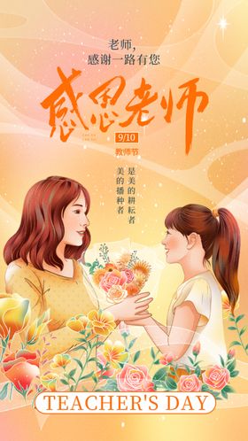 教师节海报广告促销活动贺卡