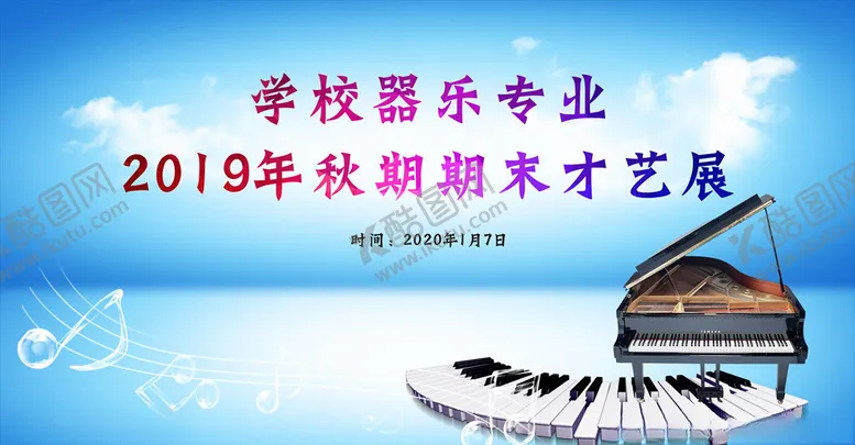 编号：49108104251431049975【酷图网】源文件下载-音乐会