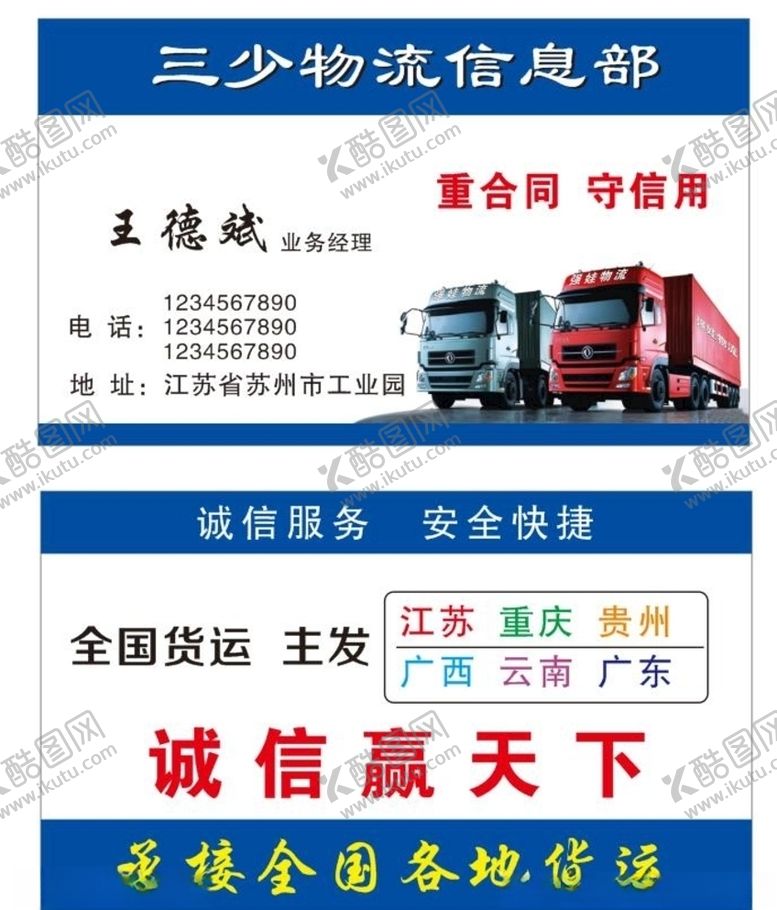 编号：32200007080843167742【酷图网】源文件下载-物流快递货运名片