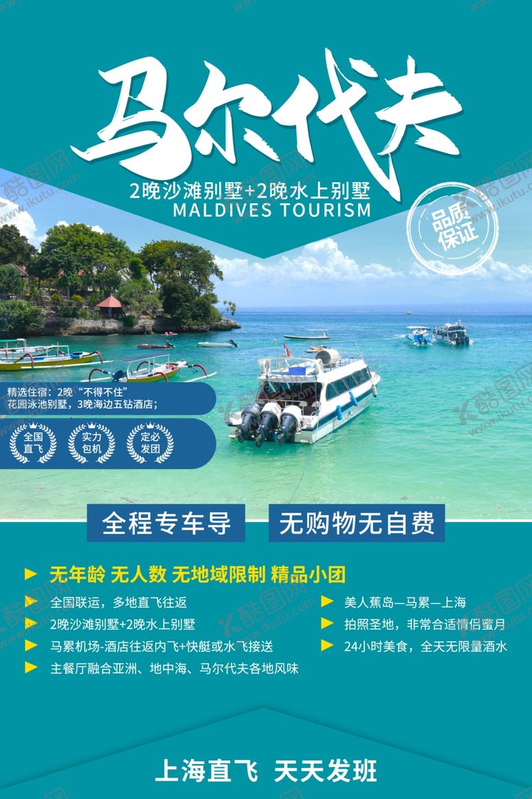 编号：45161210300801345104【酷图网】源文件下载-马尔代夫旅游