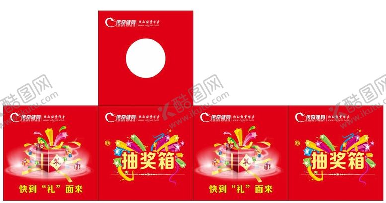 编号：63177901191530072607【酷图网】源文件下载-抽奖箱